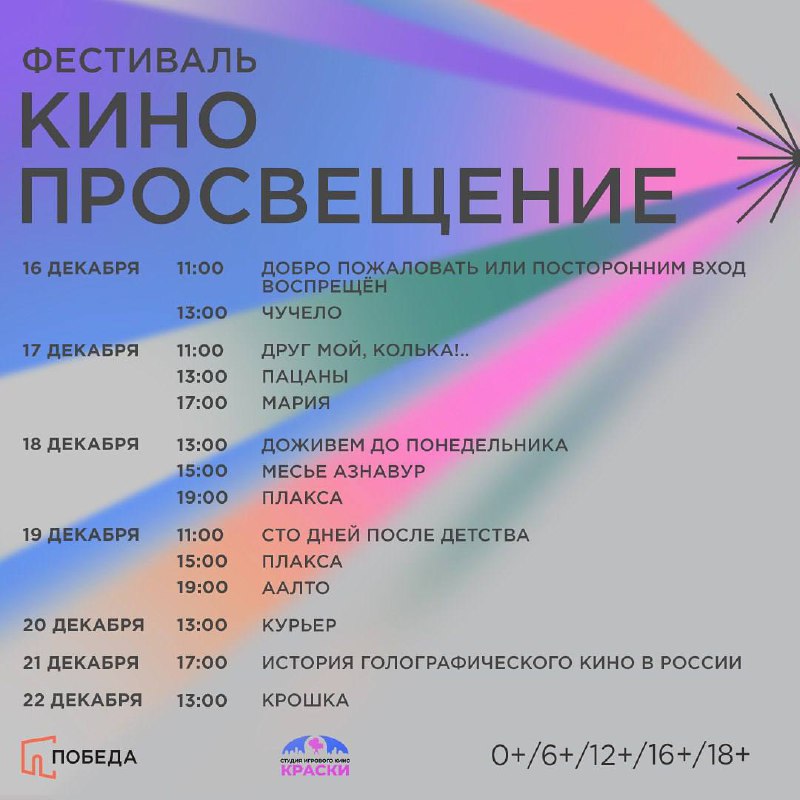 Фестиваль Кинопросвещение