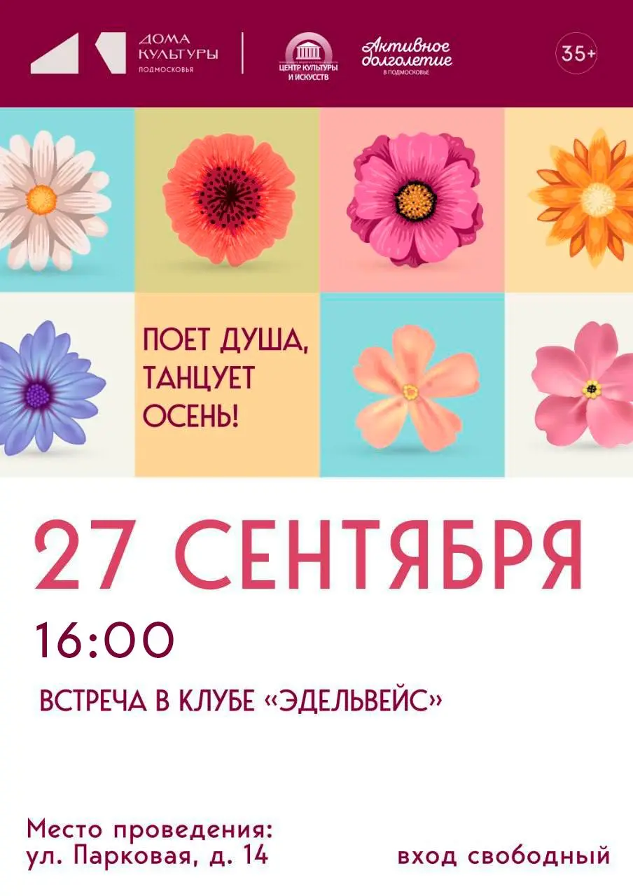 Поет душа, танцует осень!