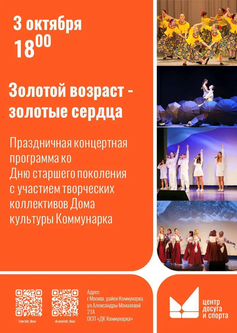 концерт ко Дню старшего поколения