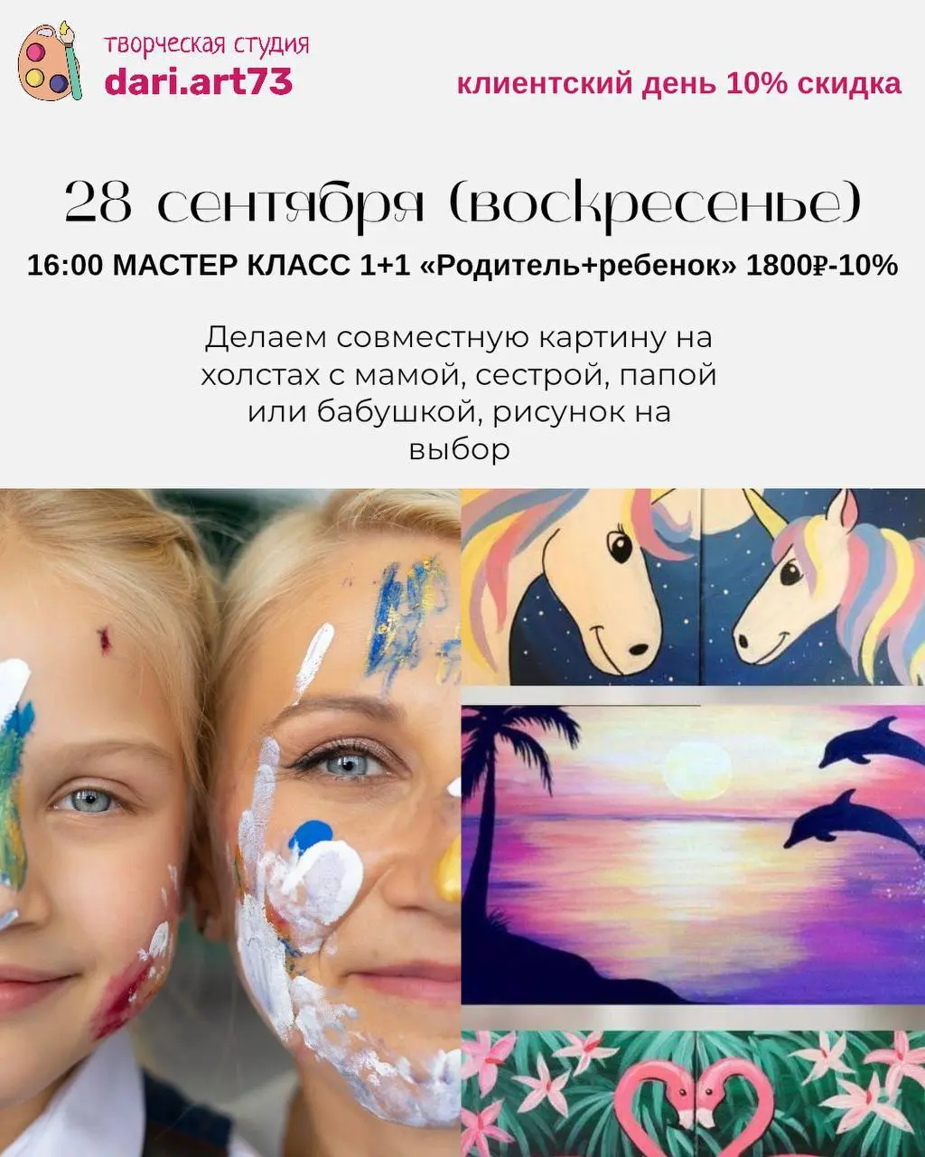 Мастер-классы сентября