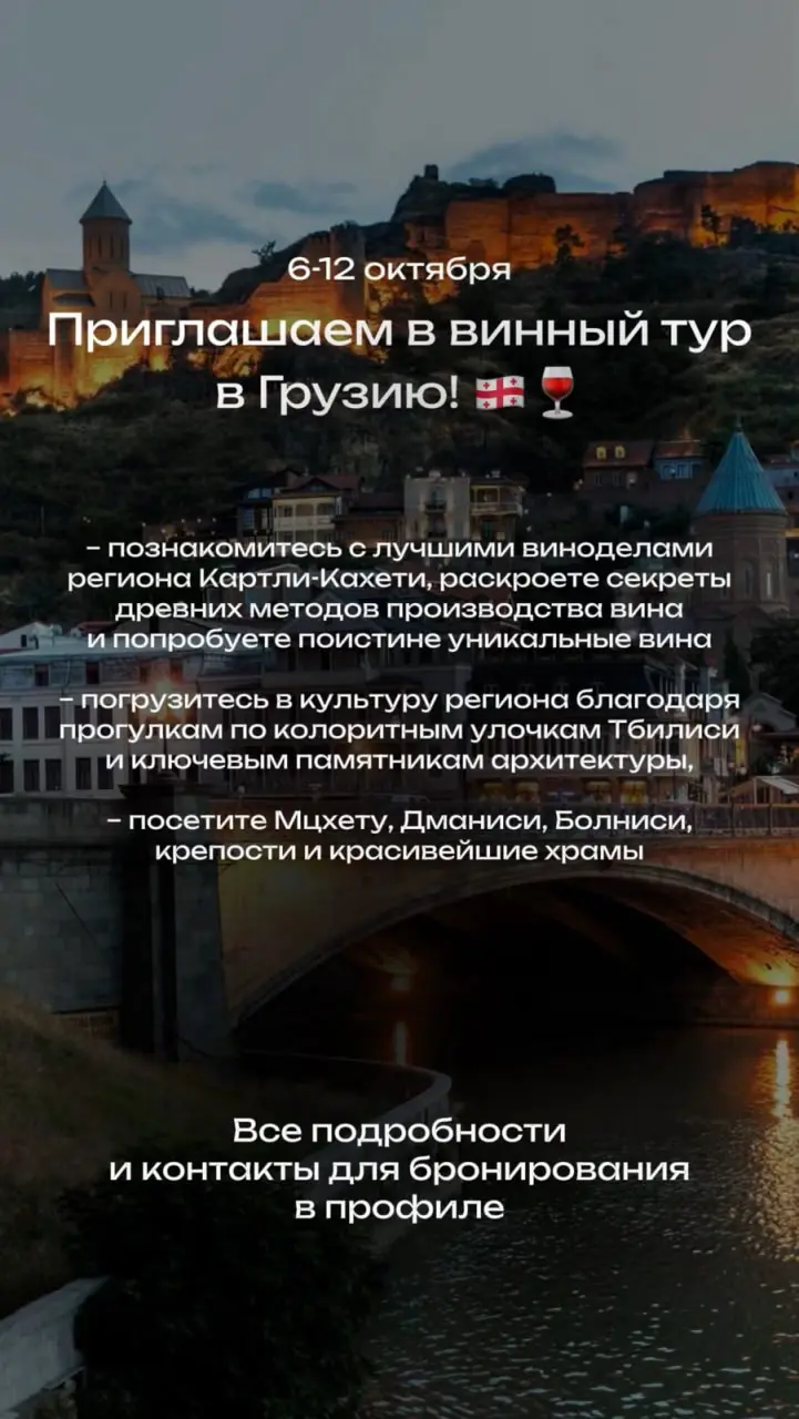 винный тур в Грузию