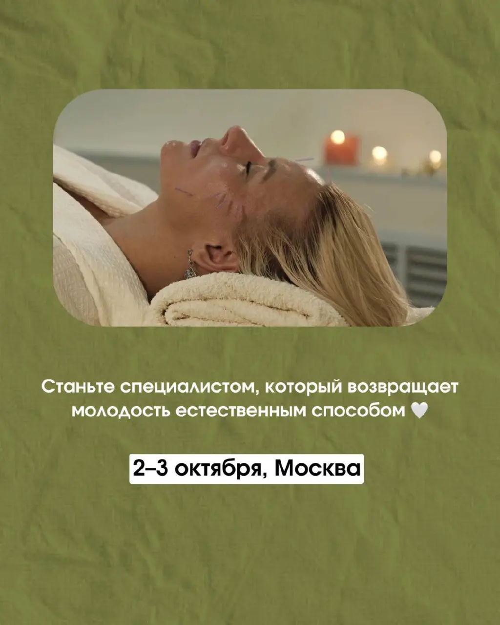 базовый курс по акупунктурному лифтингу лица