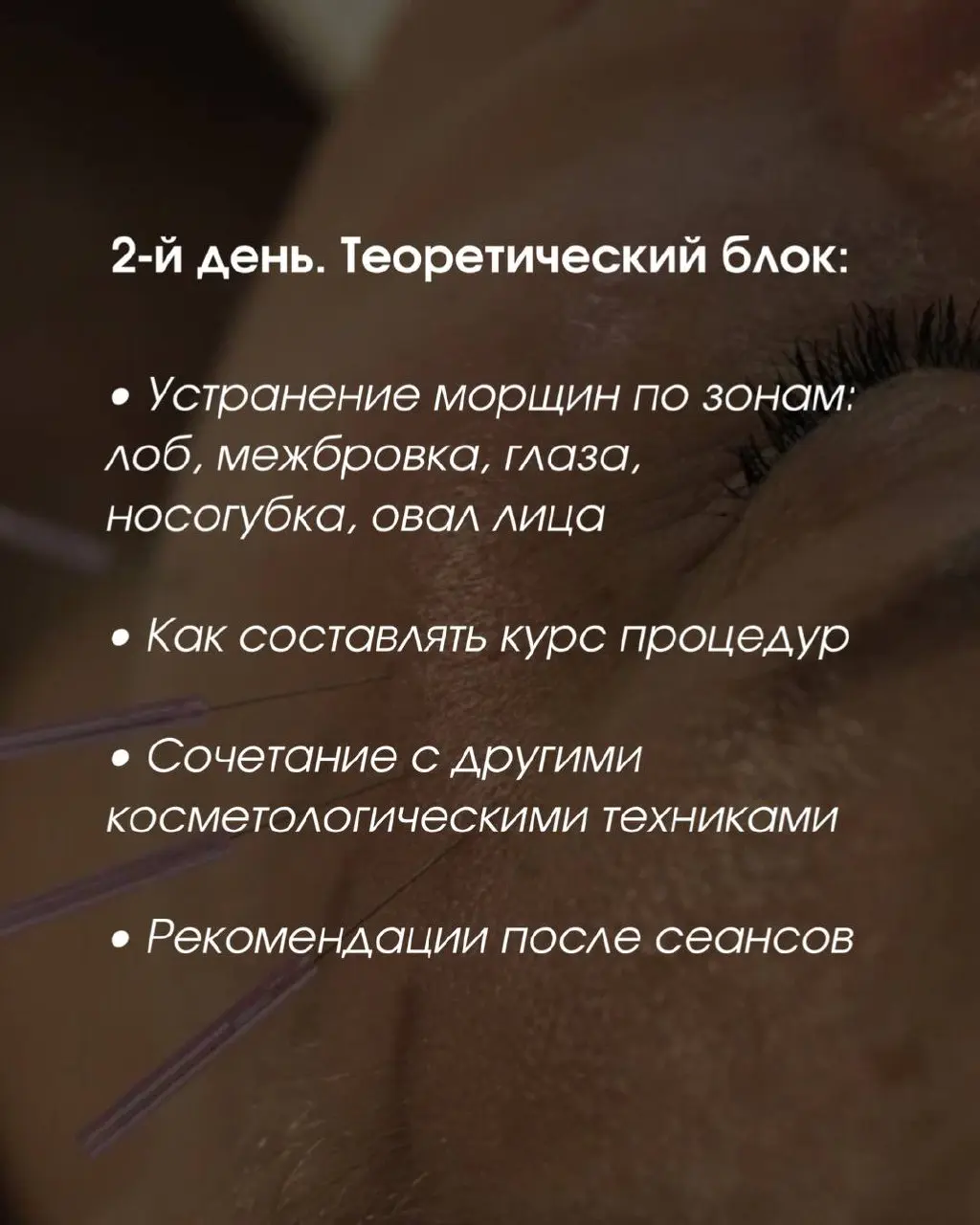 базовый курс по акупунктурному лифтингу лица