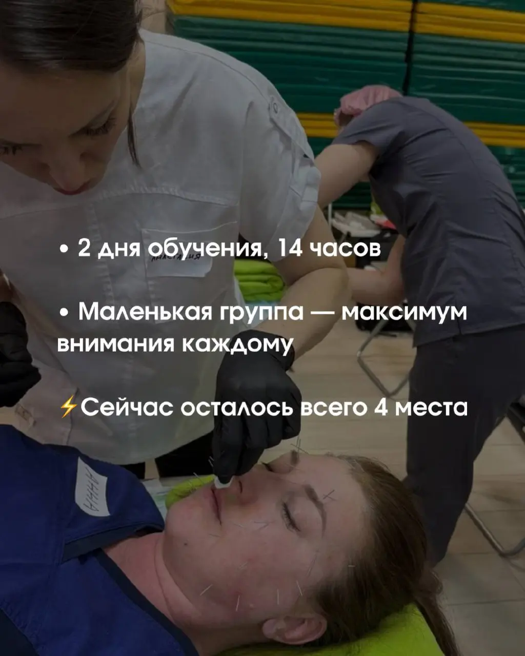 базовый курс по акупунктурному лифтингу лица