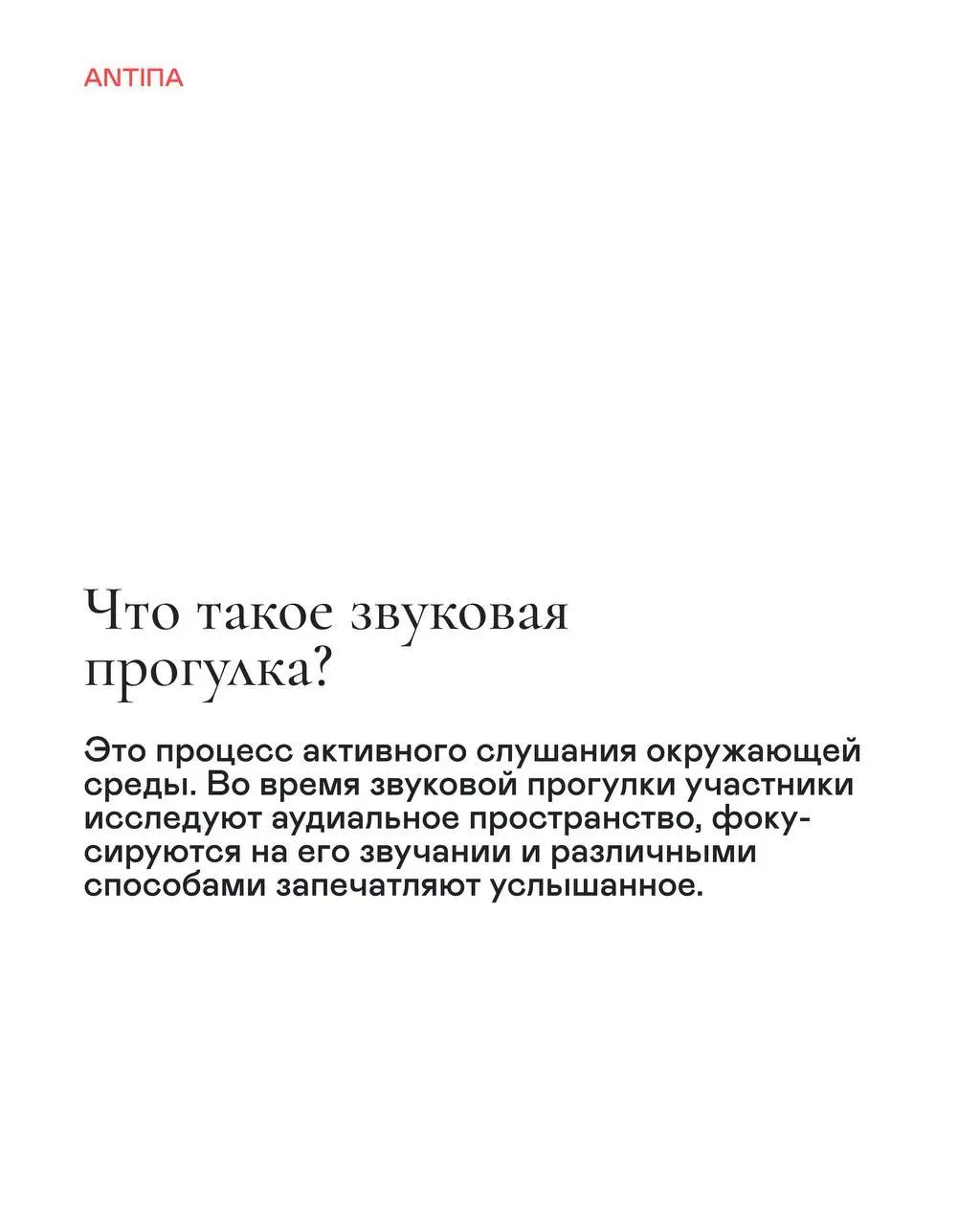 Звуковая прогулка и концерт электронной музыки в Доме Причта