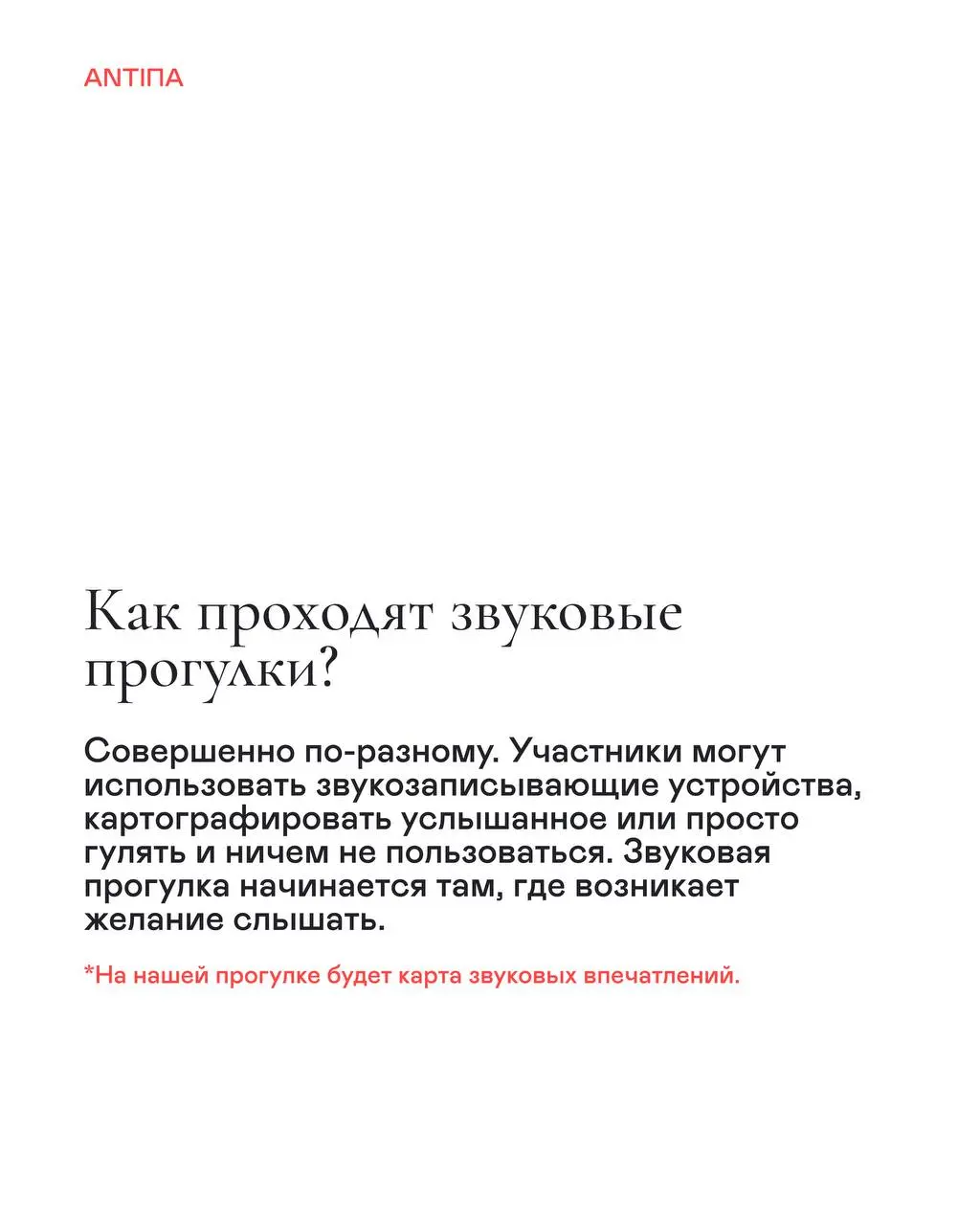 Звуковая прогулка и концерт электронной музыки в Доме Причта
