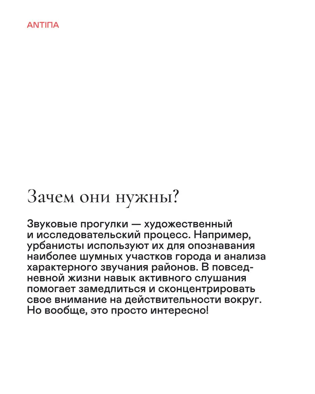 Звуковая прогулка и концерт электронной музыки в Доме Причта