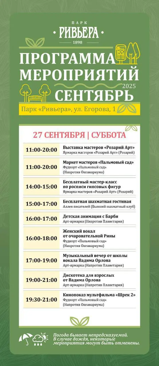 Осенняя афиша в парке «Ривьера»