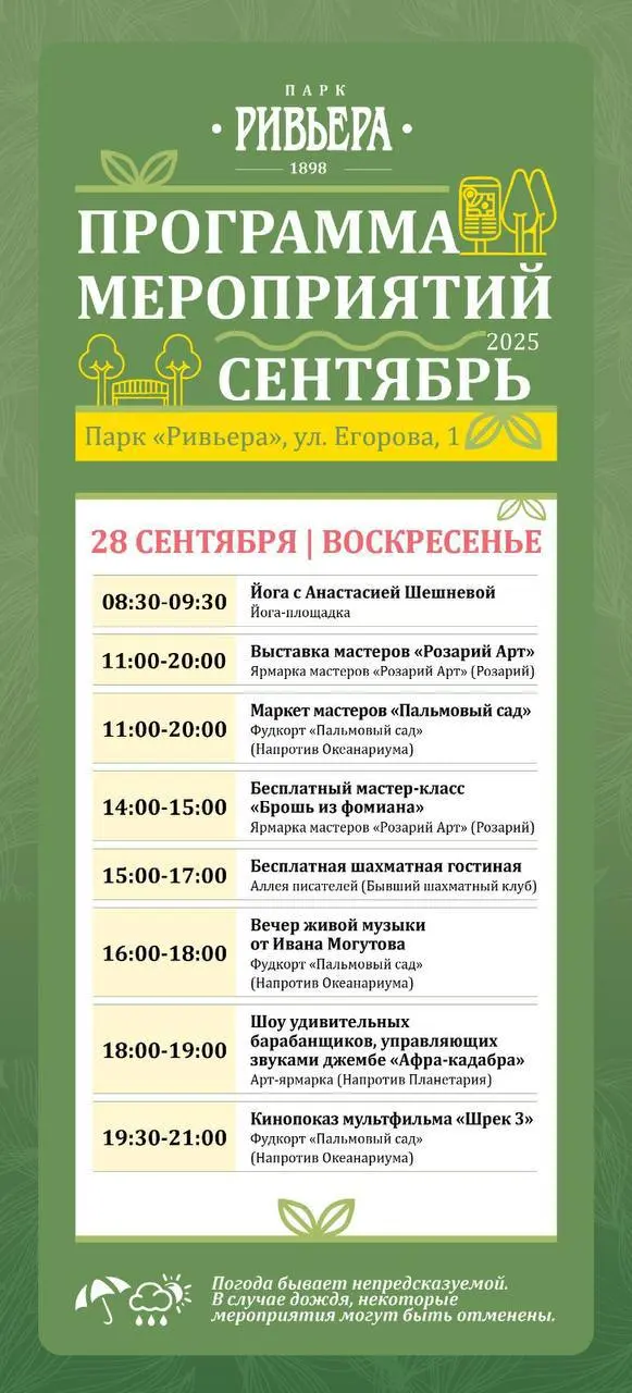Осенняя афиша в парке «Ривьера»