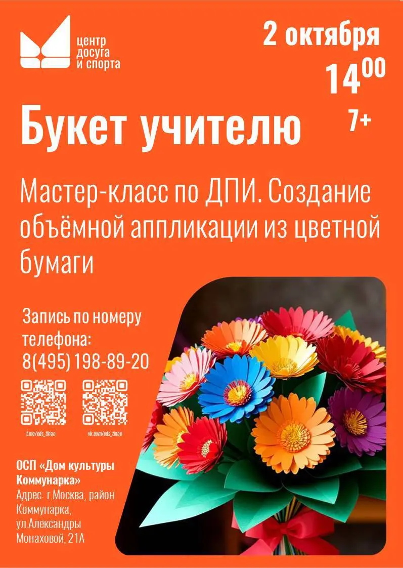 Творческий мастер-класс по декоративно-прикладному искусству ко Дню учителя