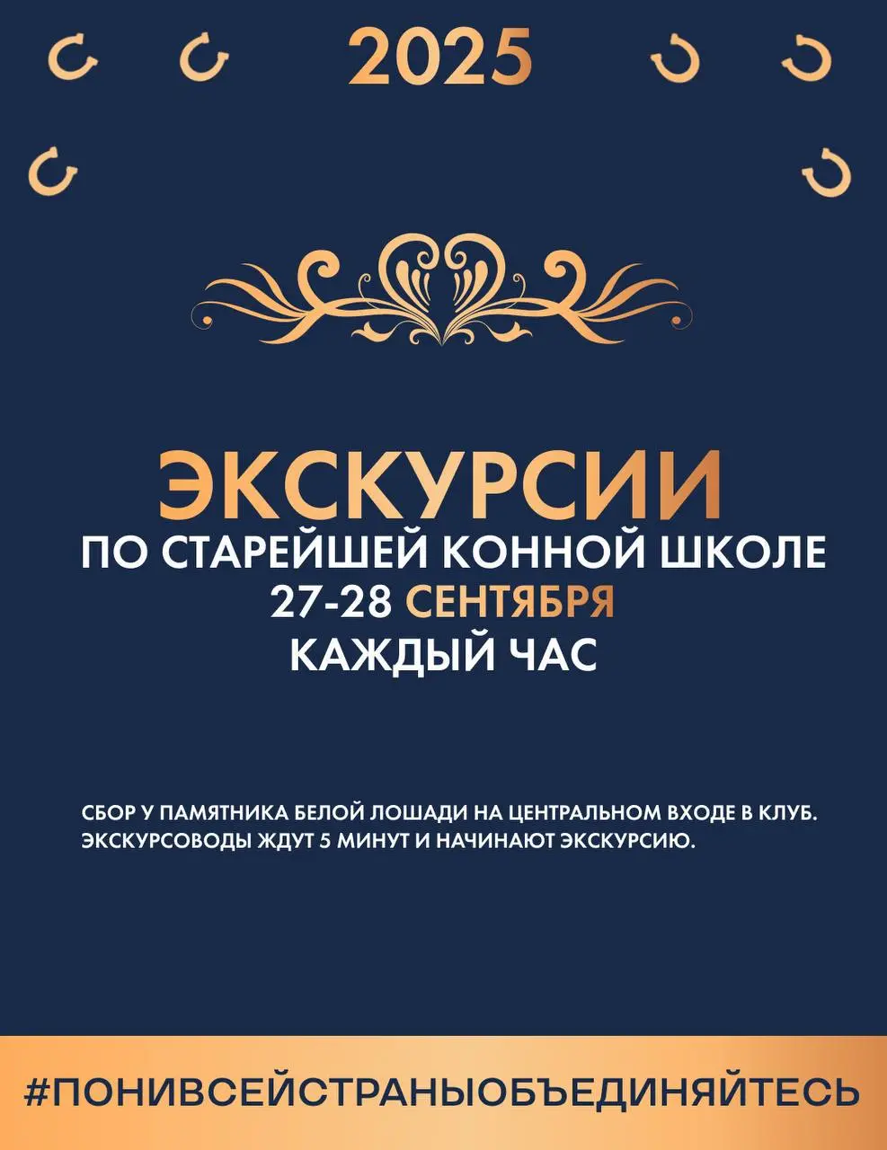 Бесплатные экскурсии по старейшей конной школе в Измайлово