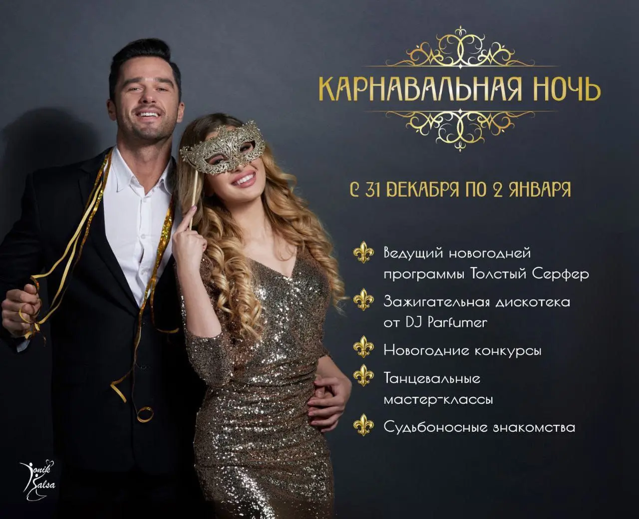 Чат Карнавальной ночи