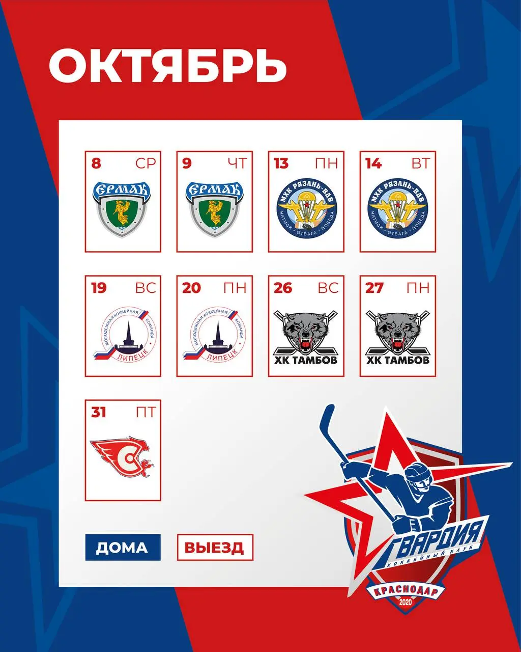 Гвардия — новый сезон