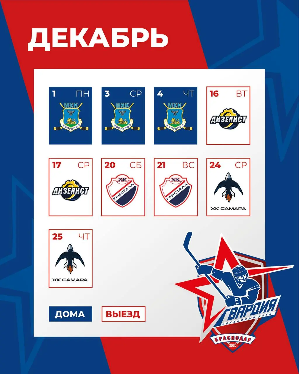 Гвардия — новый сезон