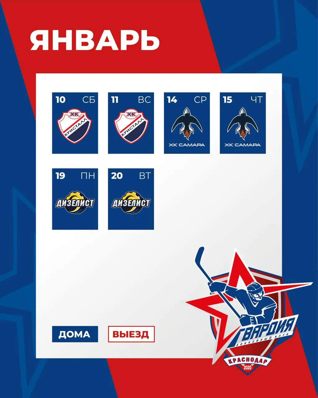 Гвардия — новый сезон