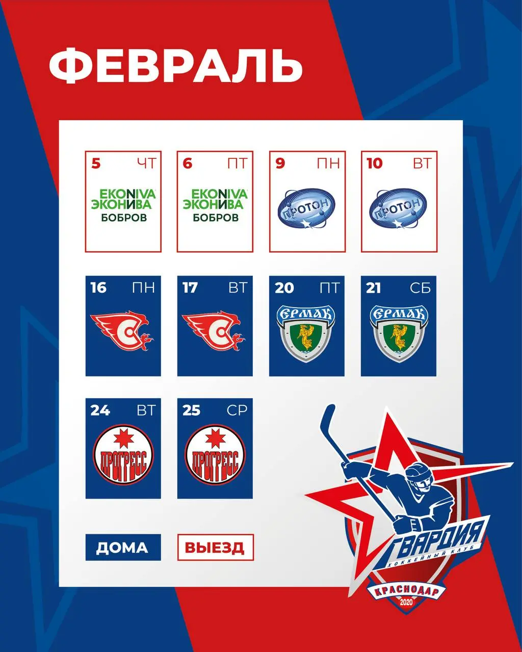Гвардия — новый сезон