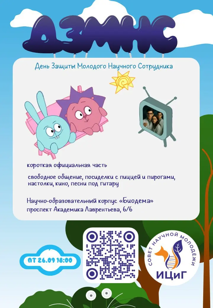 ДЗМНС: мероприятие завтра