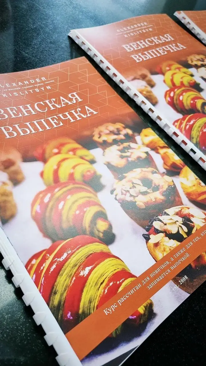 Кондитерская витрина. 3 дня и Венская выпечка. 3 дня