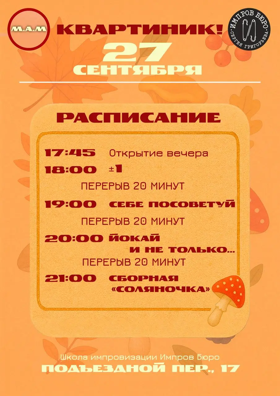 Квартирник по длинной форме