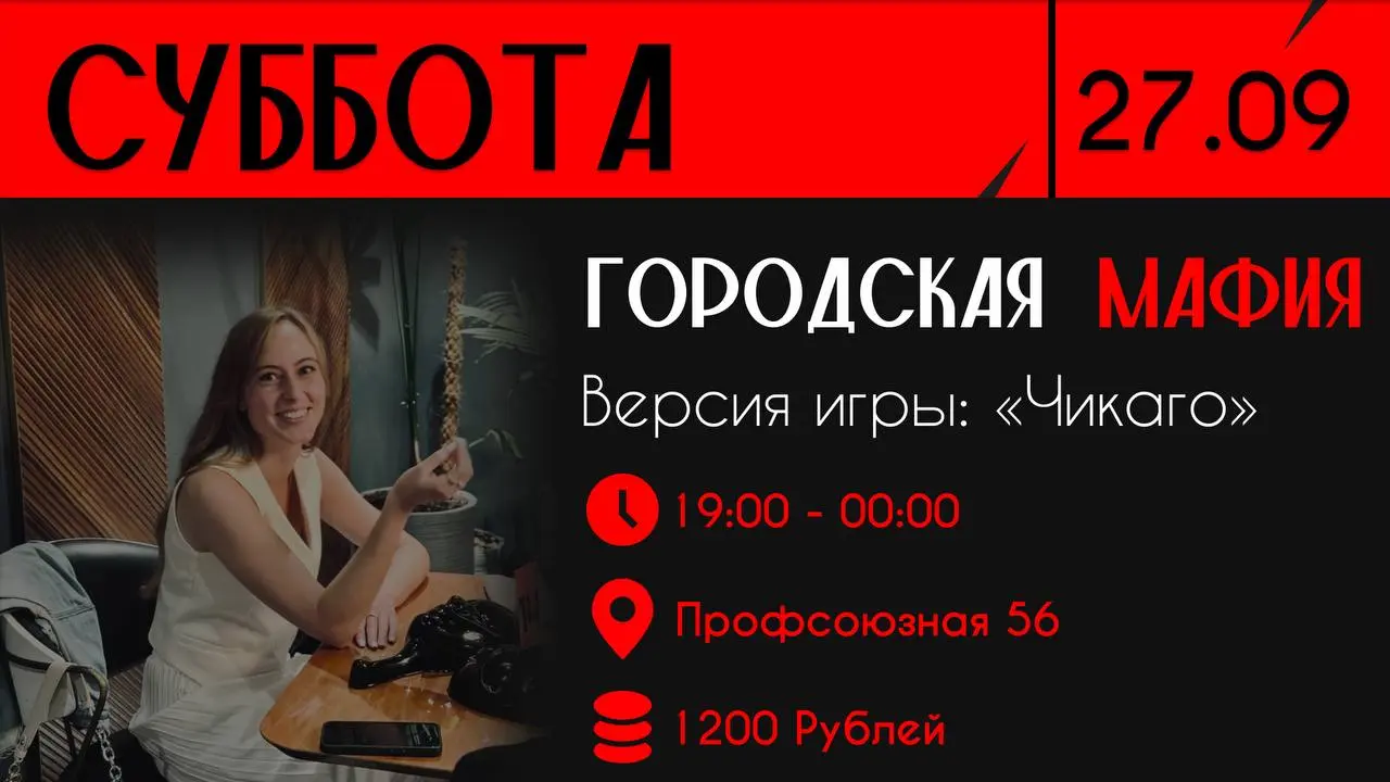 Городская Мафия