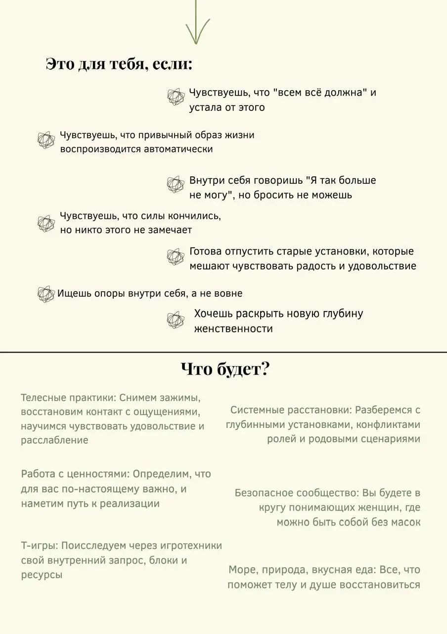 Ретрит «В теле женщины: Сила. Чувственность. Опоры»