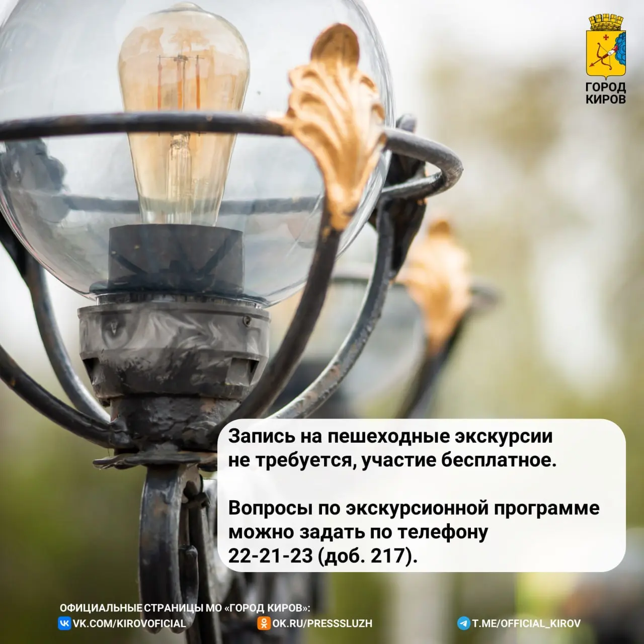 Прогулки по Кирову (бесплатные пешеходные экскурсии)