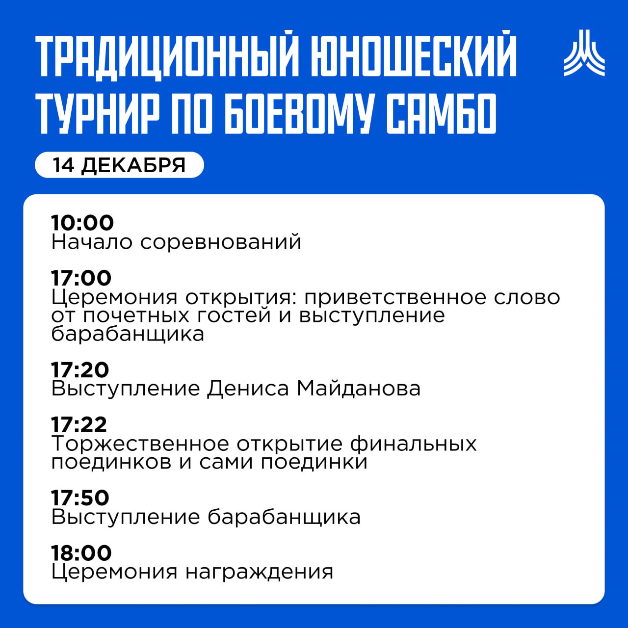 Традиционный юношеский турнир по боевому самбо