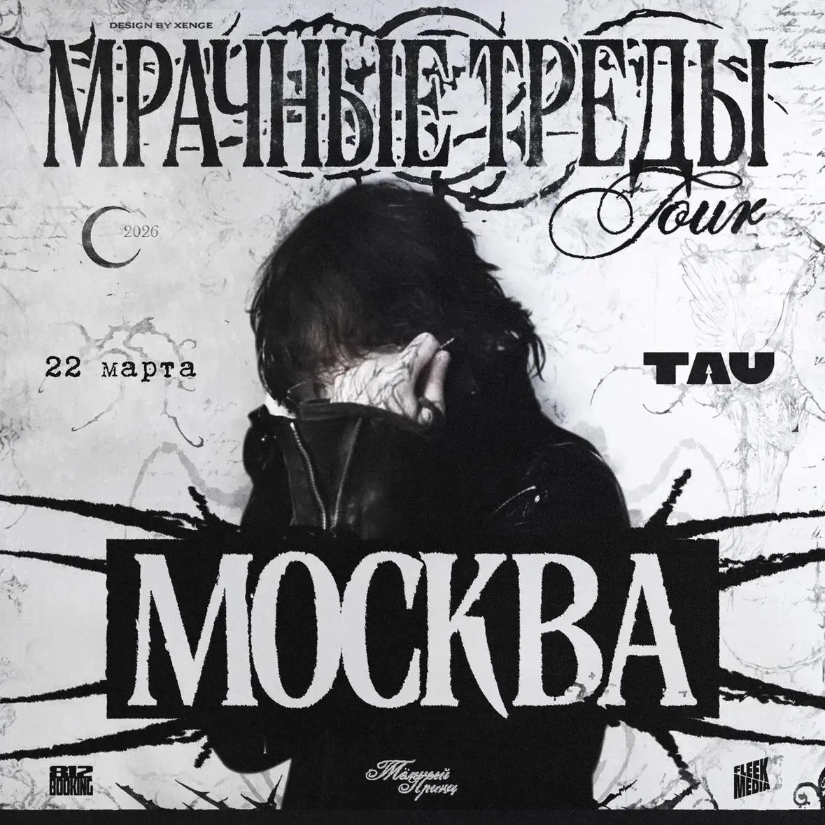 ТЁМНЫЙ ПРИНЦ