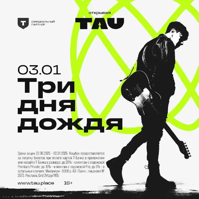 ТРИ ДНЯ ДОЖДЯ