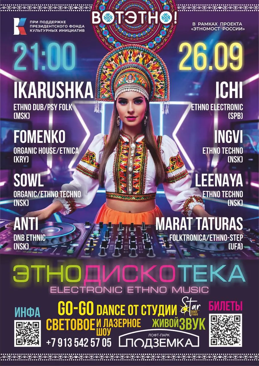 Первая этнодискотека в Новосибирске