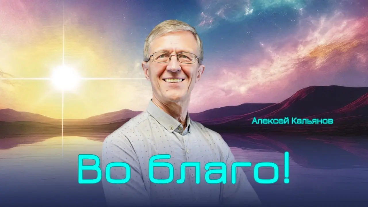 Глубинная трансформация паттернов на уровне души