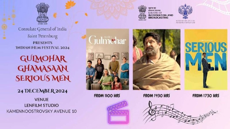 Фестиваль Индийского Кино