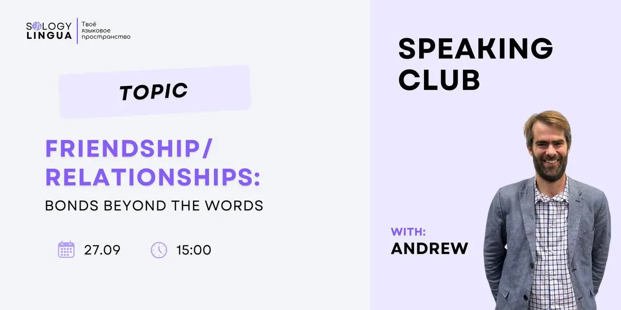 Speaking Club для подростков до 17 лет