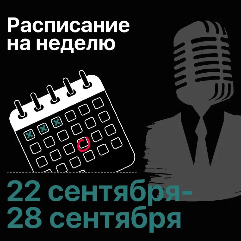 Женщины-Комики, съемка "Заметок Севы Ловкачева и Николая Андреева", "Что ответить?", "Клуб последних джентльменов" и новое сезонное меню "Азия"