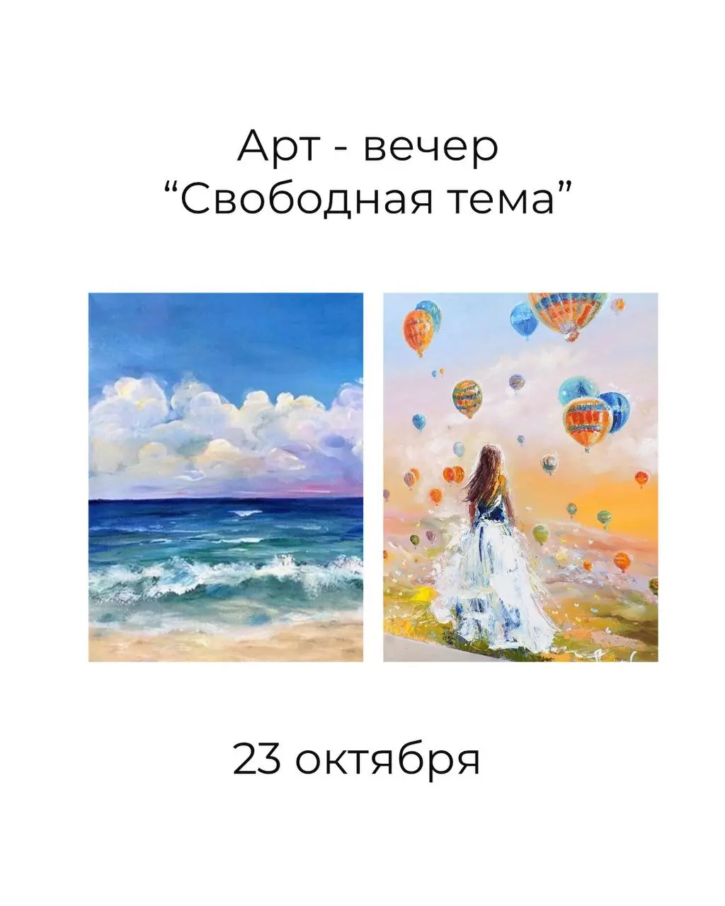 Арт-девичник «Наедине с собой»