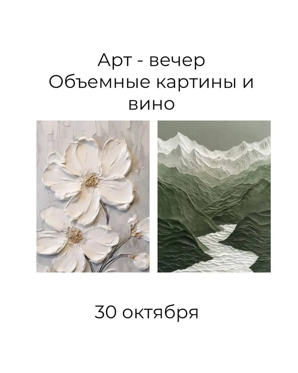 Арт-девичник «Наедине с собой»