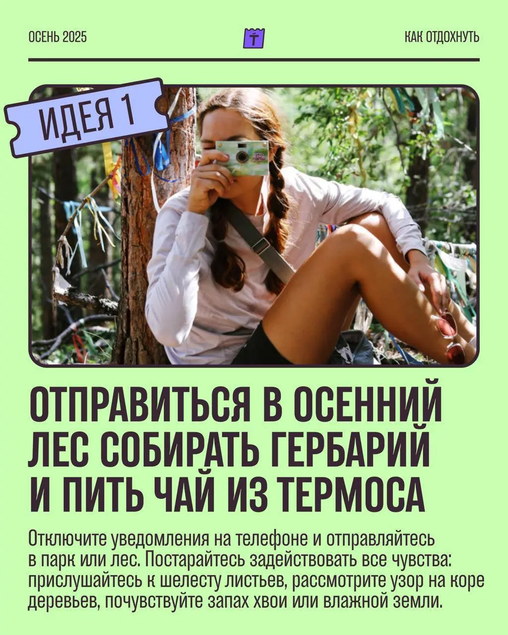 Течение — смена лагеря 1642