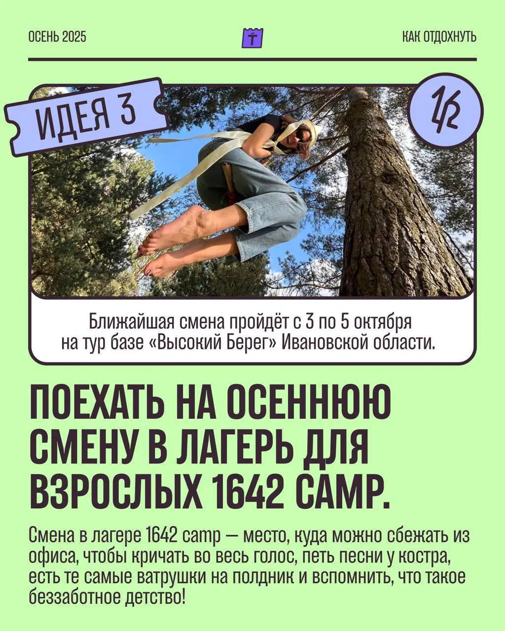 Течение — смена лагеря 1642