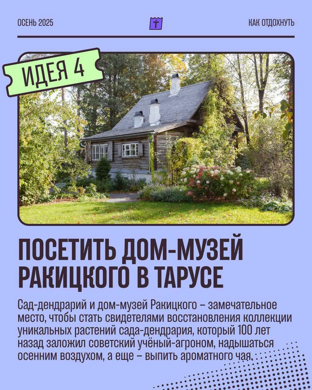Течение — смена лагеря 1642