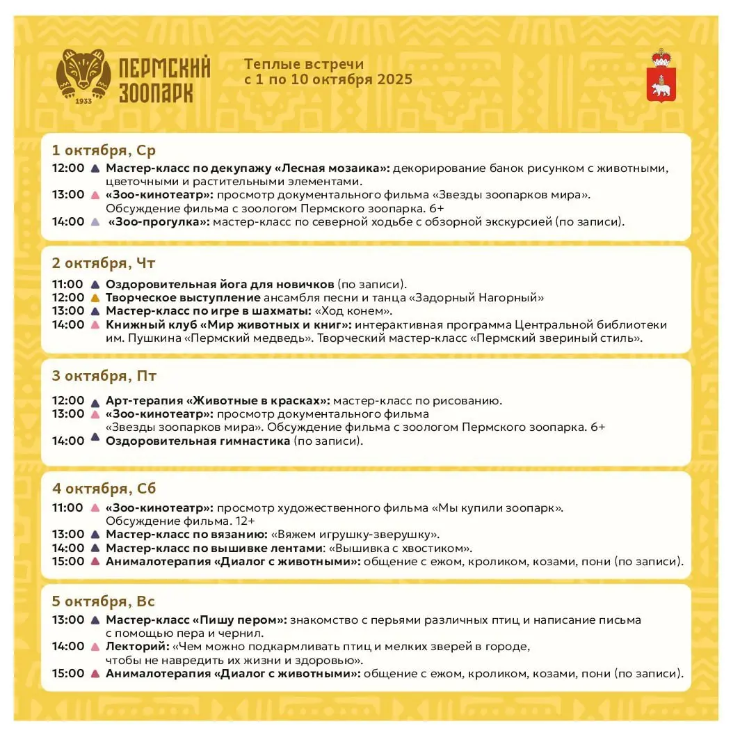 Декада пожилого человека в зоопарке