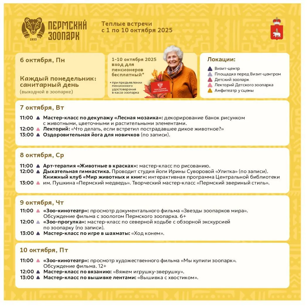 Декада пожилого человека в зоопарке
