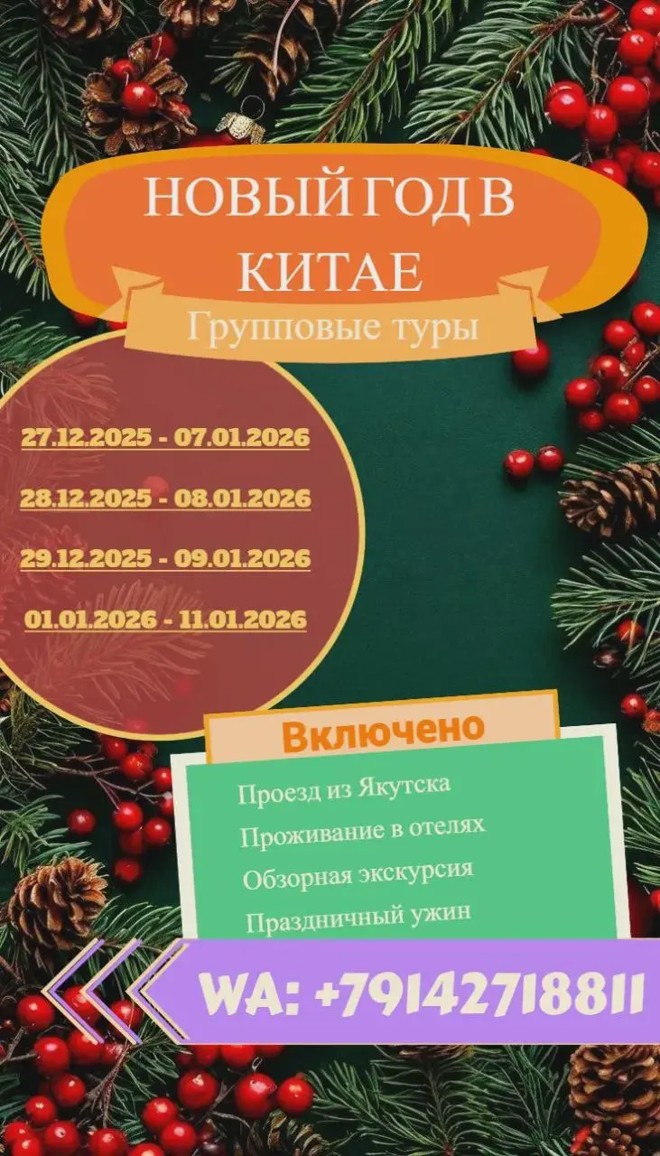 Новогодние путешествия в Китай из Якутска