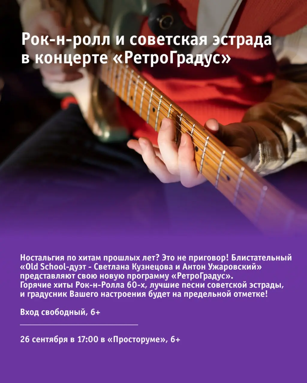 Концерт «РетроГрадус»; Шахматный турнир по рапиду; Модная вечеринка «Блеск бриллиантов»; Шахматный турнир по блицу; «Гитарники в Пушкино»