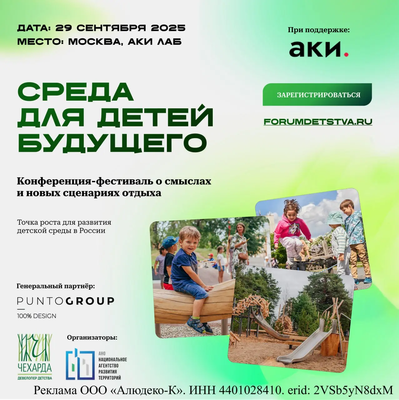 Среда для детей Будущего