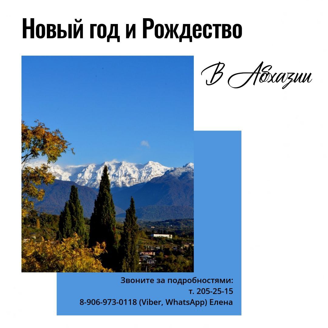 Зимний вечер в Гагре