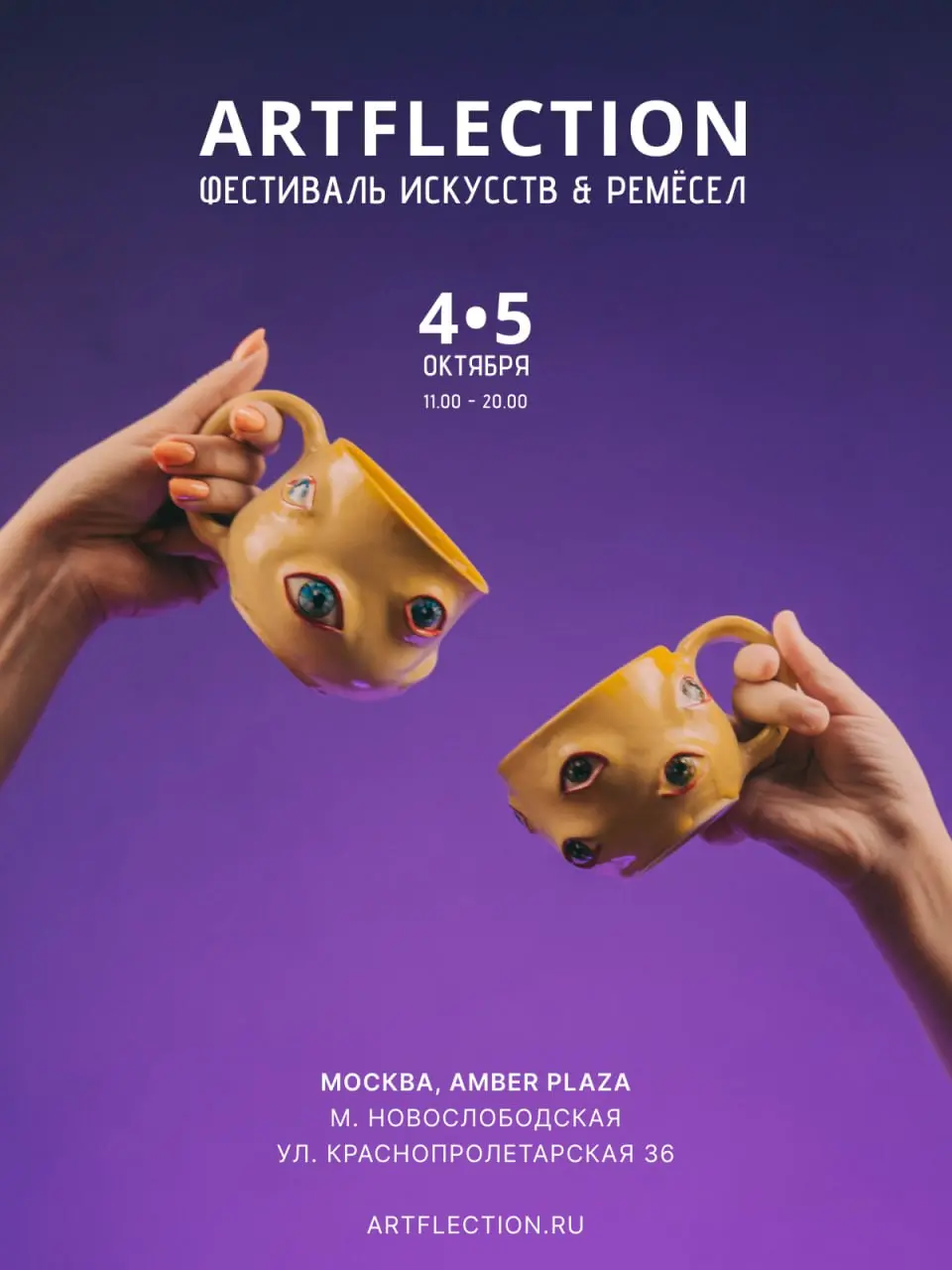 СЮРПРИЗ #3 для Москвы - фестиваль искусств и ремёсел