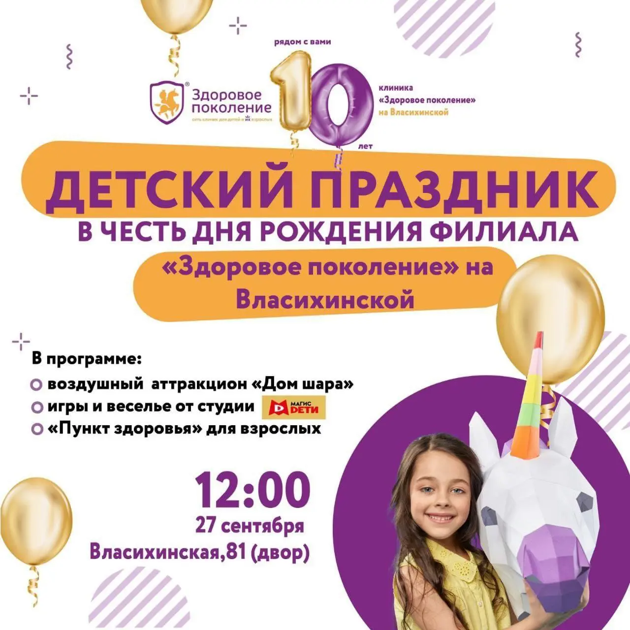 Юбилей филиала клиники «Здоровое поколение» на Власихинской, 81