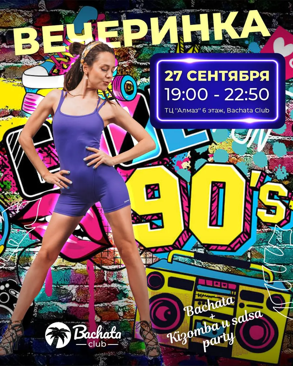 Master-классы и вечеринки Bachata Club: интенсив, мастер-классы, вечеринка 90-ые бачата + кизомба/сальса, Vip-мероприятие и практика