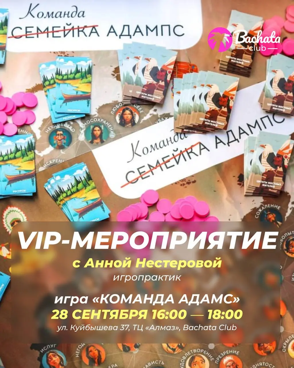 Master-классы и вечеринки Bachata Club: интенсив, мастер-классы, вечеринка 90-ые бачата + кизомба/сальса, Vip-мероприятие и практика