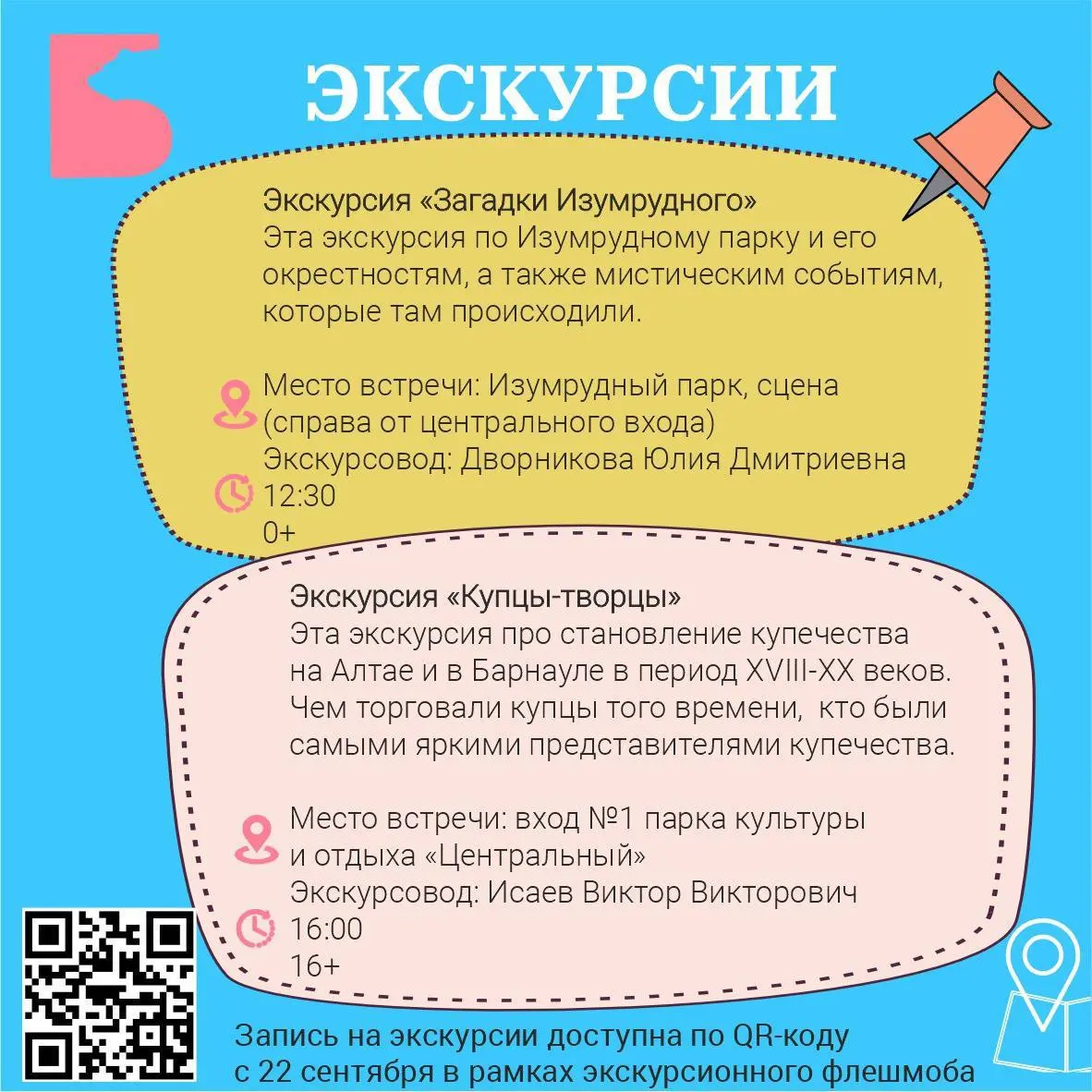 Всемирный День Туризма в Барнауле: экскурсии по городу и квест